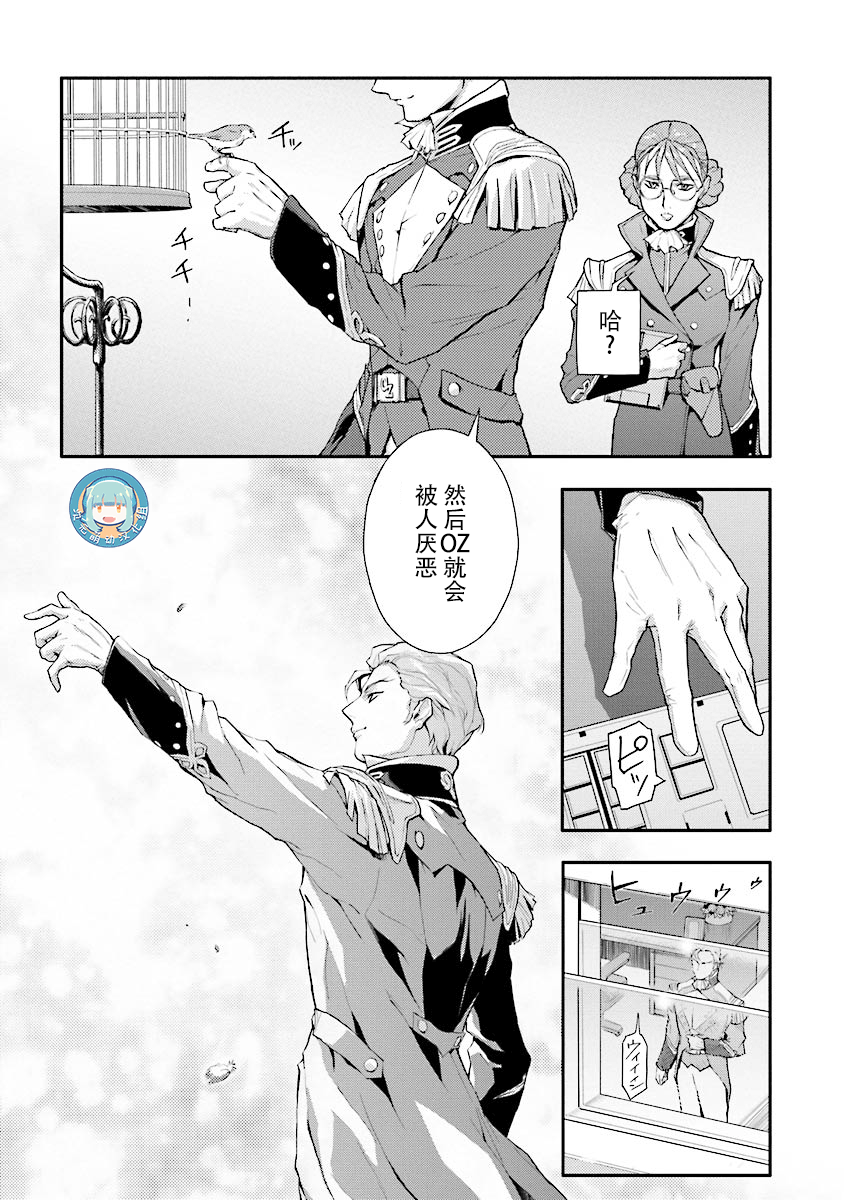 《高达W  败者们的荣光》漫画最新章节第20话免费下拉式在线观看章节第【14】张图片