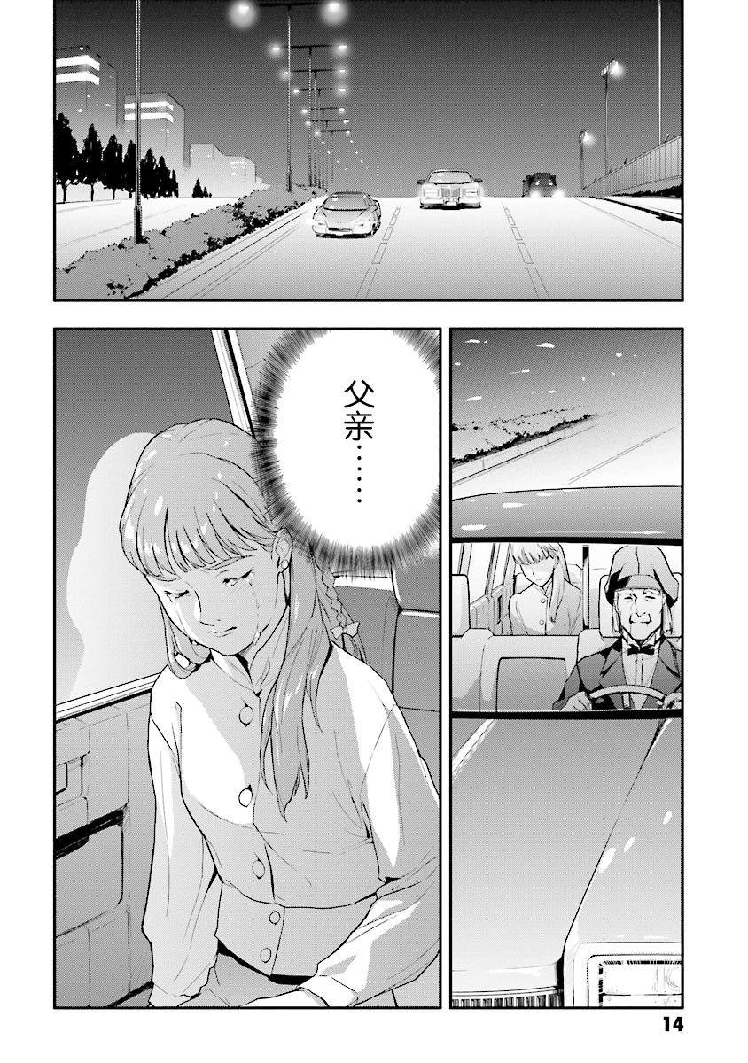 《高达W  败者们的荣光》漫画最新章节第20话免费下拉式在线观看章节第【16】张图片