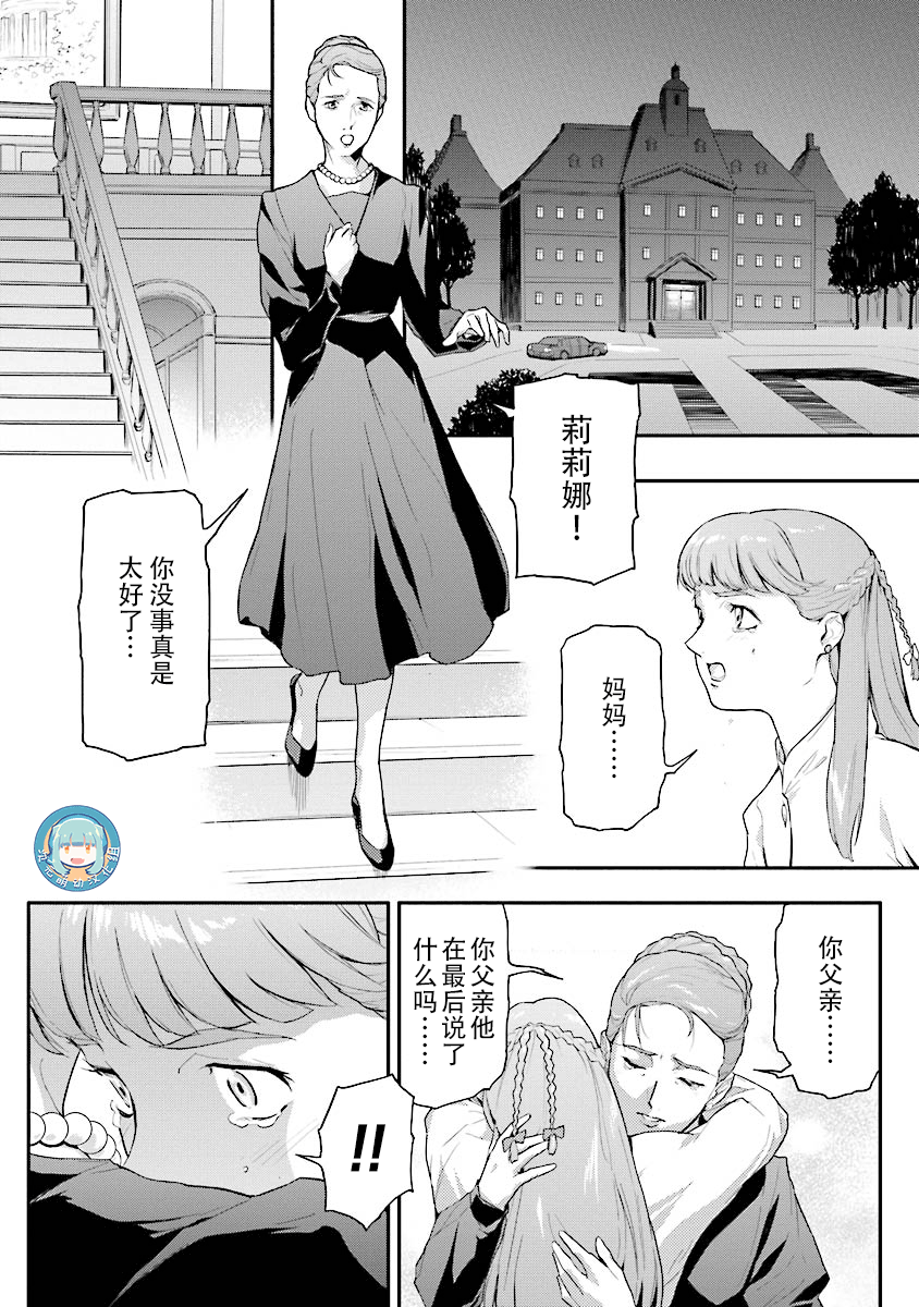 《高达W  败者们的荣光》漫画最新章节第20话免费下拉式在线观看章节第【17】张图片