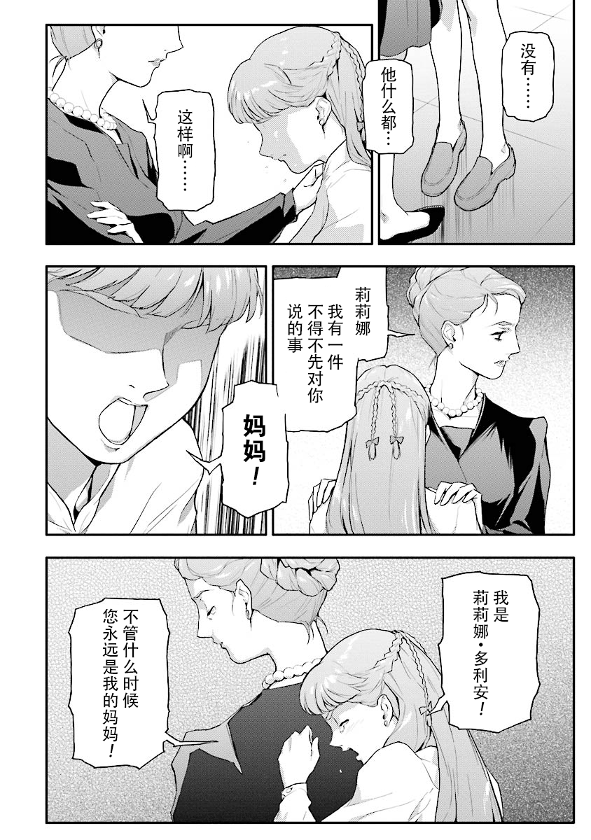 《高达W  败者们的荣光》漫画最新章节第20话免费下拉式在线观看章节第【18】张图片