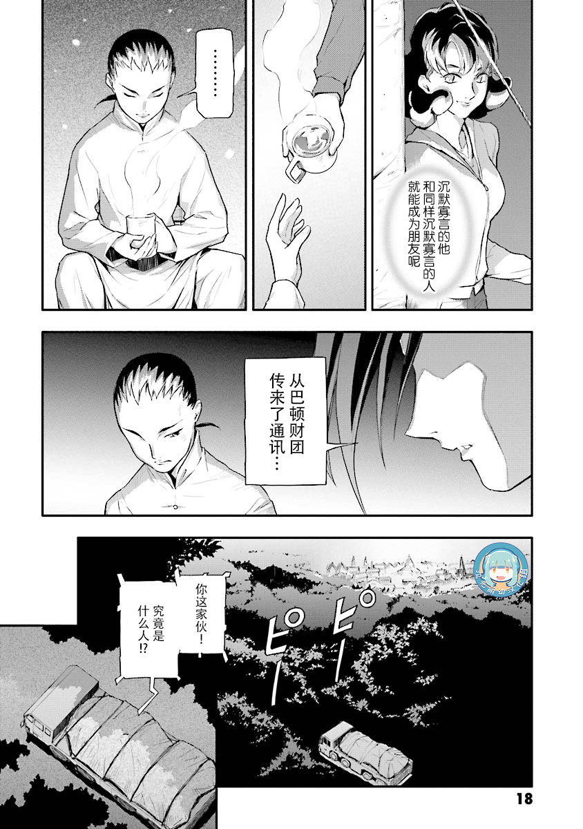 《高达W  败者们的荣光》漫画最新章节第20话免费下拉式在线观看章节第【20】张图片