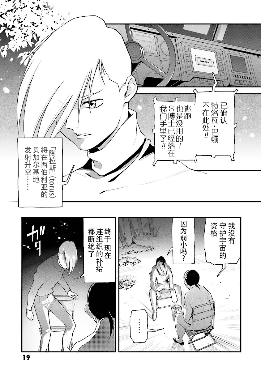 《高达W  败者们的荣光》漫画最新章节第20话免费下拉式在线观看章节第【21】张图片