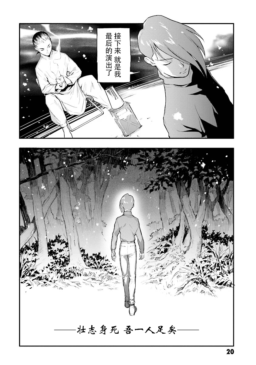 《高达W  败者们的荣光》漫画最新章节第20话免费下拉式在线观看章节第【22】张图片