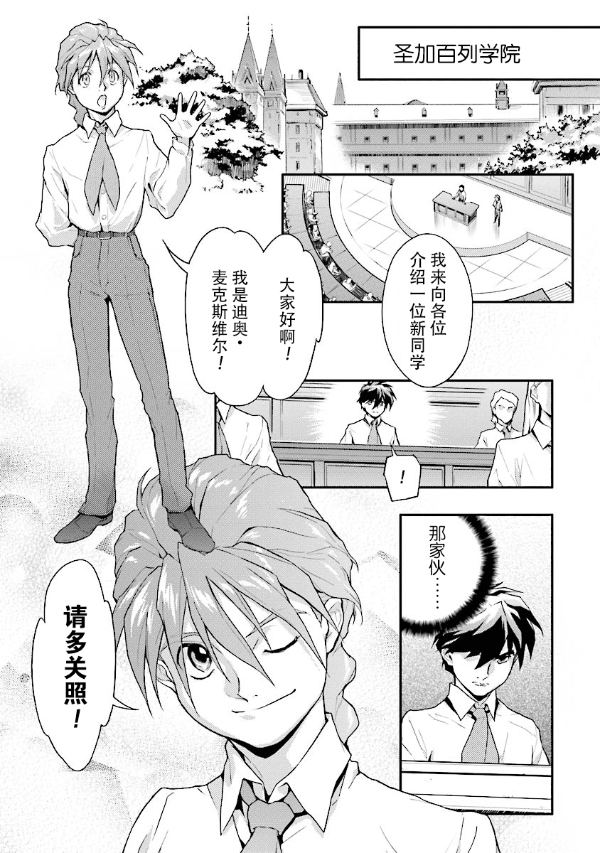 《高达W  败者们的荣光》漫画最新章节第20话免费下拉式在线观看章节第【25】张图片