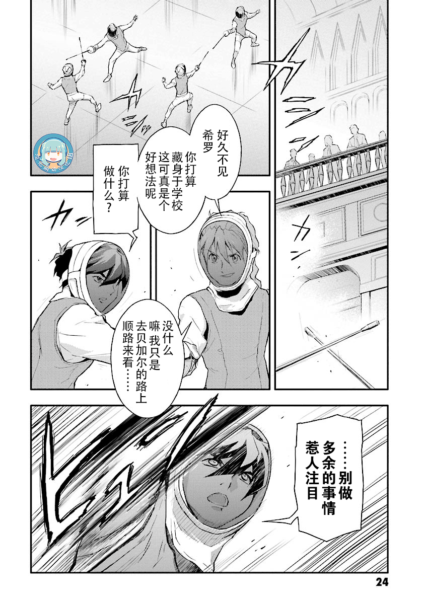 《高达W  败者们的荣光》漫画最新章节第20话免费下拉式在线观看章节第【26】张图片