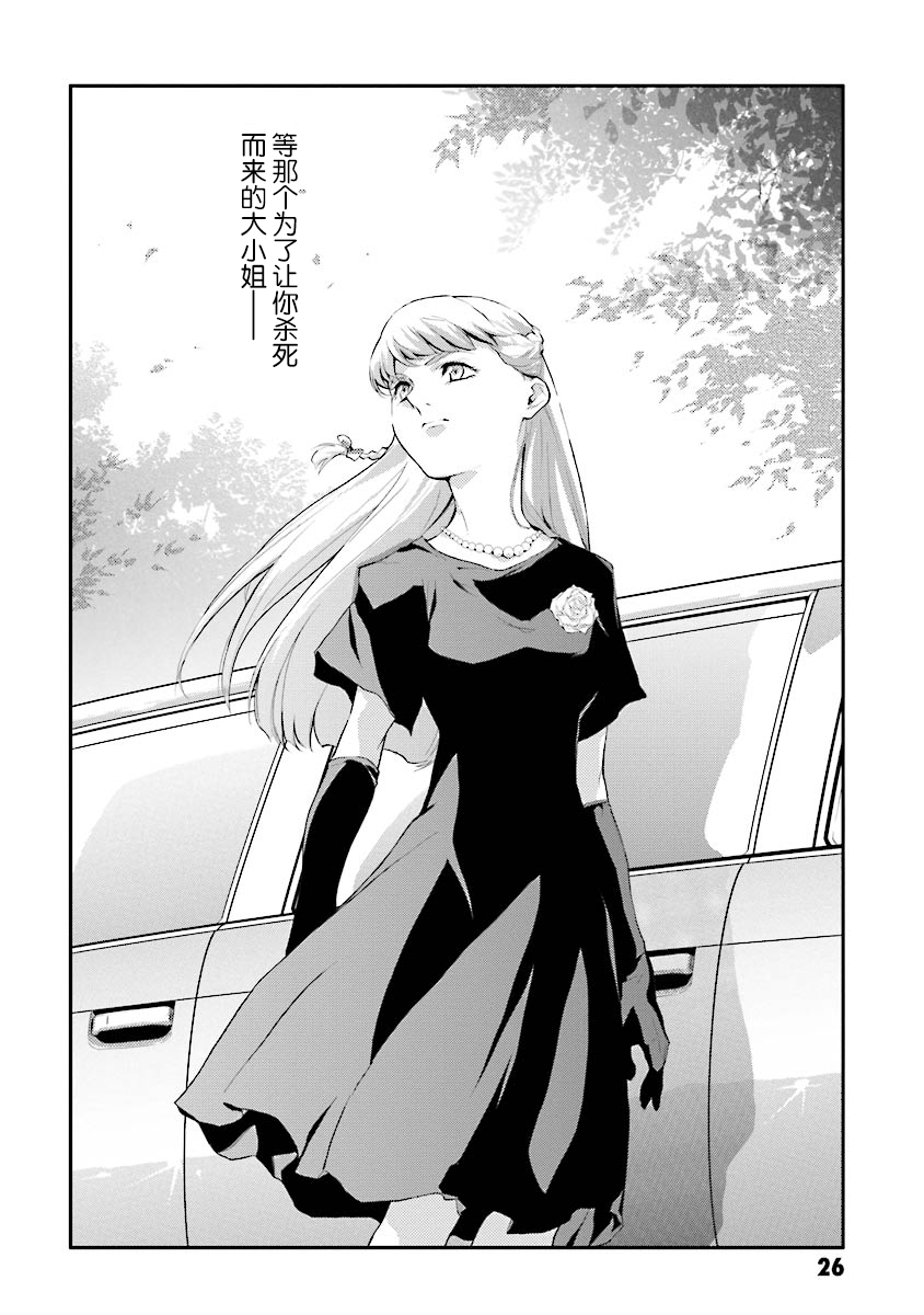 《高达W  败者们的荣光》漫画最新章节第20话免费下拉式在线观看章节第【28】张图片