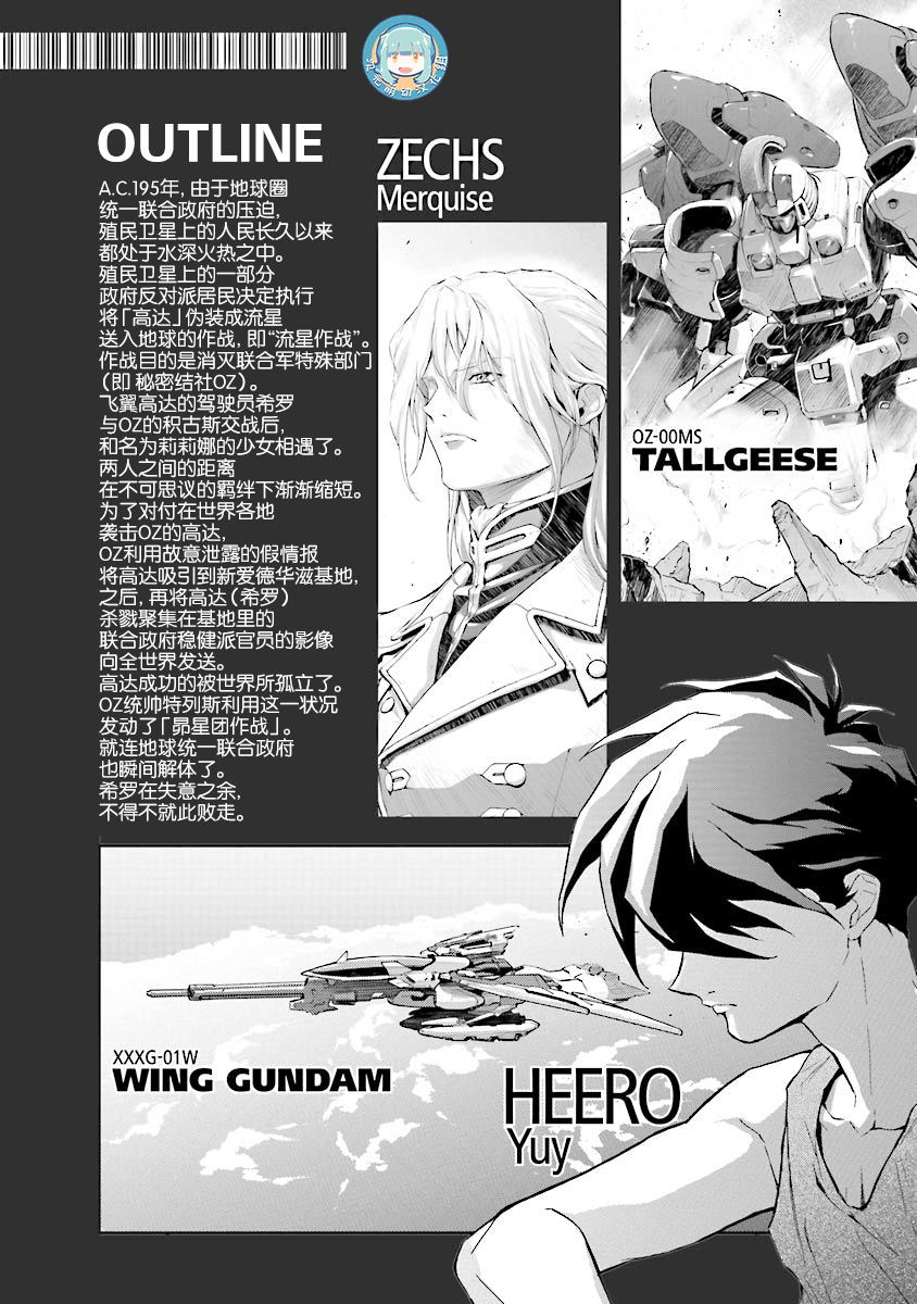 《高达W  败者们的荣光》漫画最新章节第20话免费下拉式在线观看章节第【8】张图片