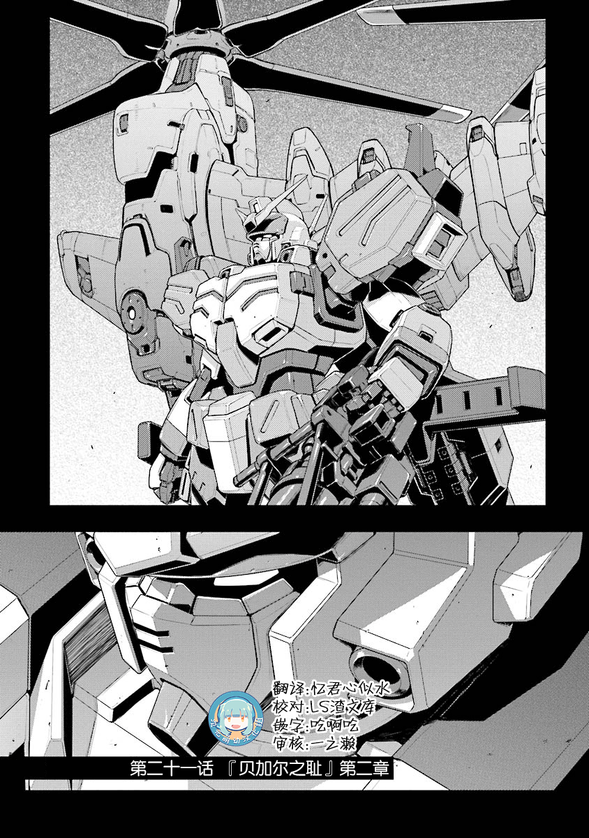 《高达W  败者们的荣光》漫画最新章节第21话免费下拉式在线观看章节第【1】张图片