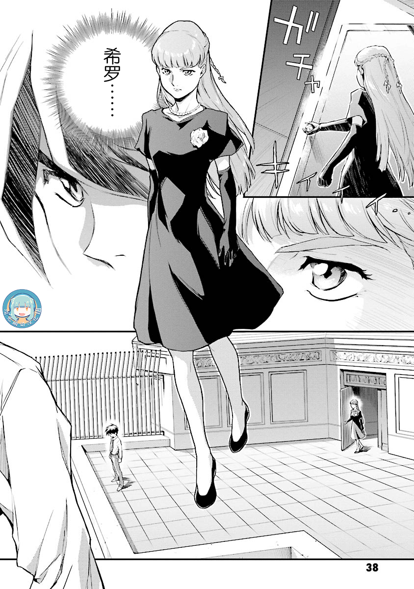 《高达W  败者们的荣光》漫画最新章节第21话免费下拉式在线观看章节第【10】张图片