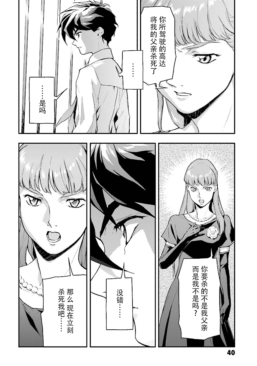 《高达W  败者们的荣光》漫画最新章节第21话免费下拉式在线观看章节第【12】张图片