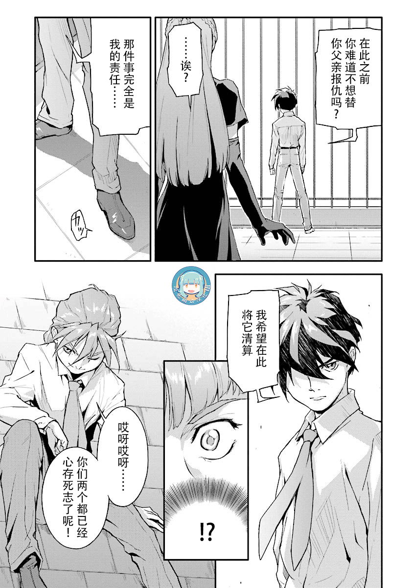 《高达W  败者们的荣光》漫画最新章节第21话免费下拉式在线观看章节第【13】张图片