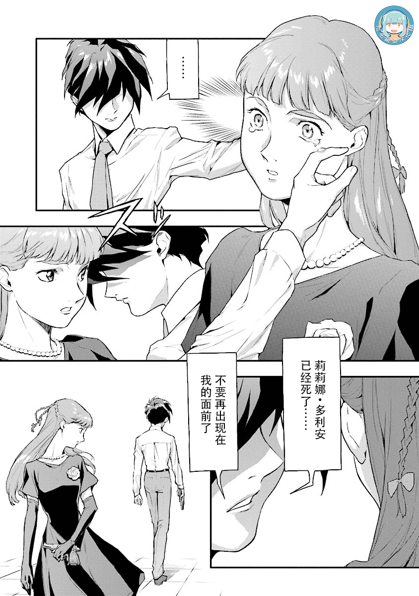 《高达W  败者们的荣光》漫画最新章节第21话免费下拉式在线观看章节第【19】张图片