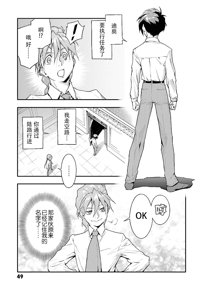 《高达W  败者们的荣光》漫画最新章节第21话免费下拉式在线观看章节第【21】张图片