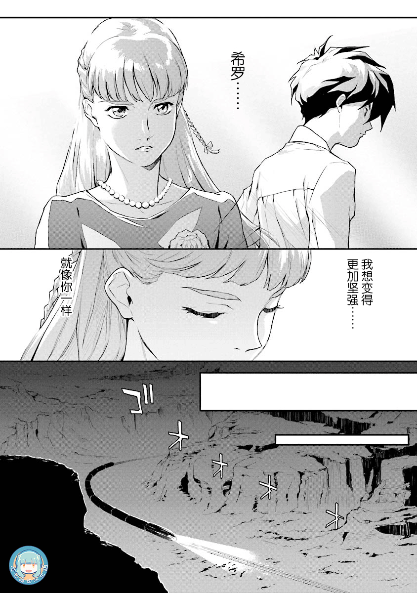 《高达W  败者们的荣光》漫画最新章节第21话免费下拉式在线观看章节第【22】张图片