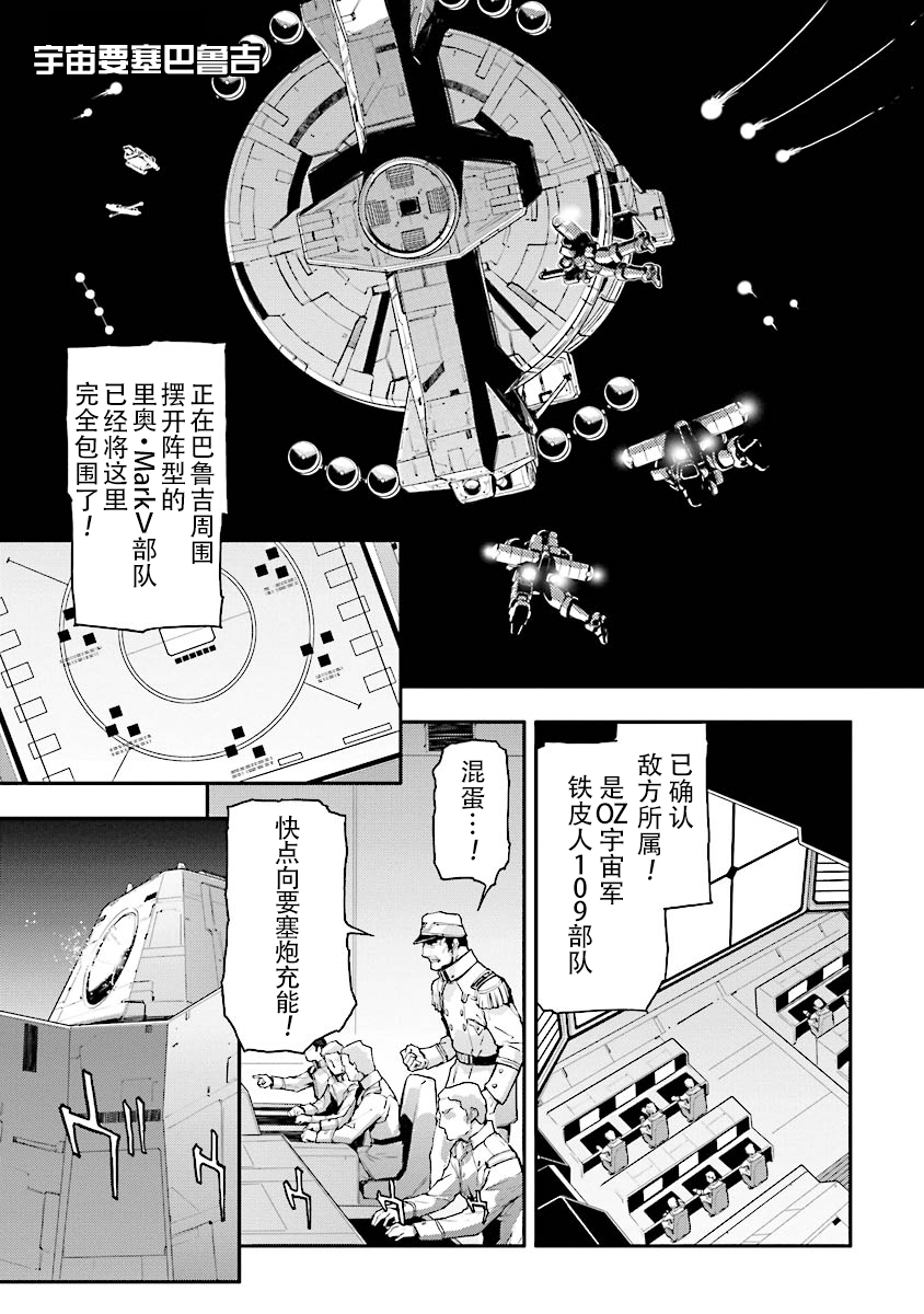 《高达W  败者们的荣光》漫画最新章节第21话免费下拉式在线观看章节第【3】张图片