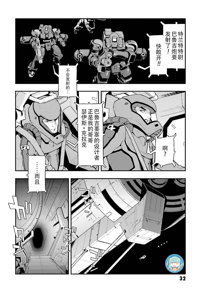 《高达W  败者们的荣光》漫画最新章节第21话免费下拉式在线观看章节第【4】张图片