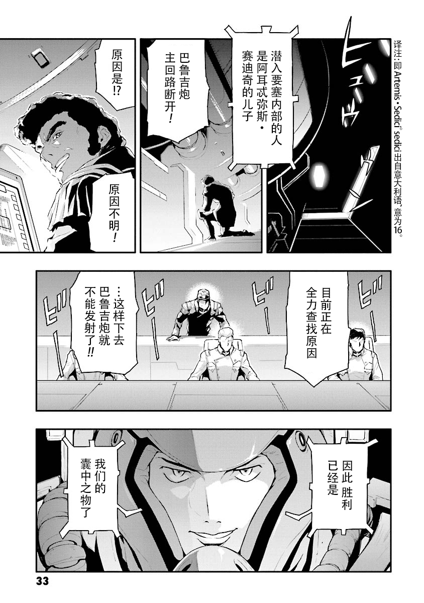 《高达W  败者们的荣光》漫画最新章节第21话免费下拉式在线观看章节第【5】张图片