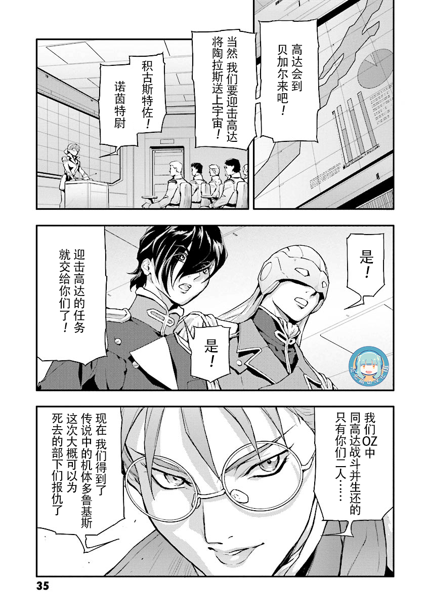 《高达W  败者们的荣光》漫画最新章节第21话免费下拉式在线观看章节第【7】张图片