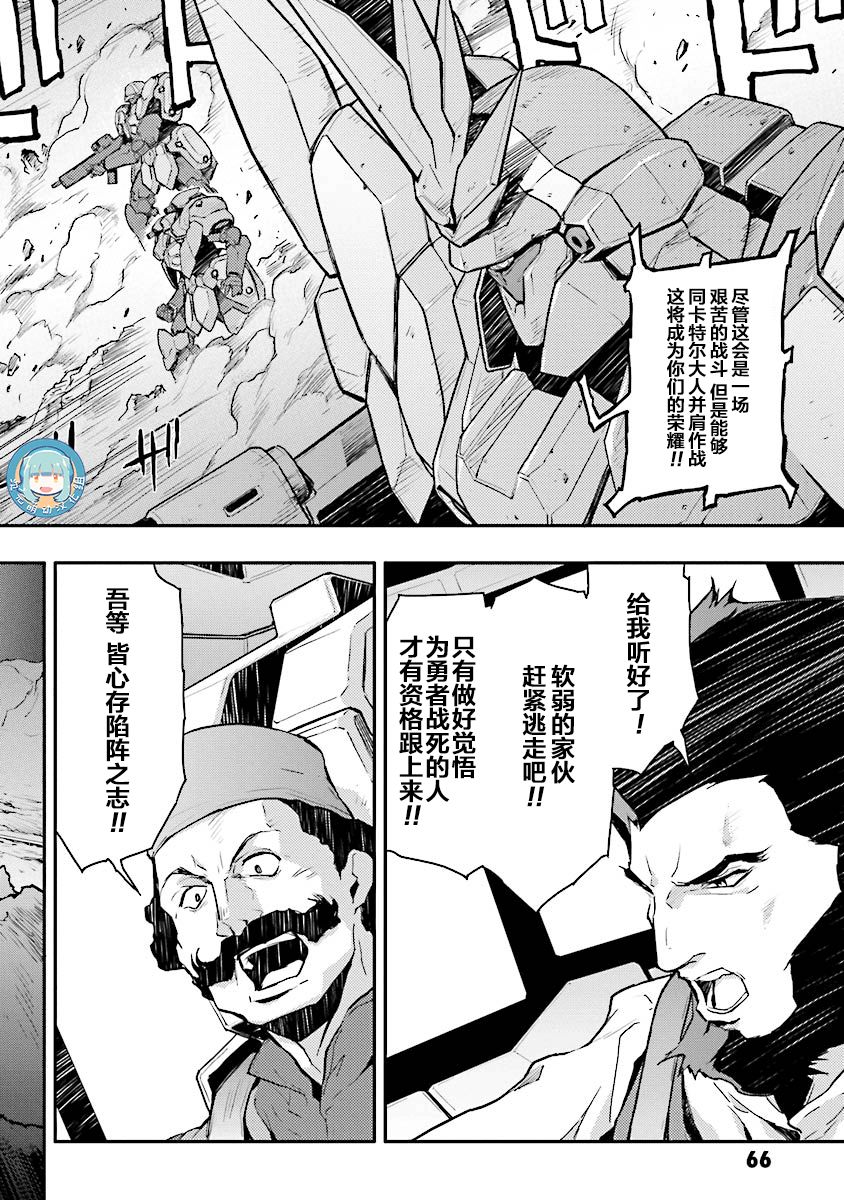 《高达W  败者们的荣光》漫画最新章节第22话免费下拉式在线观看章节第【13】张图片