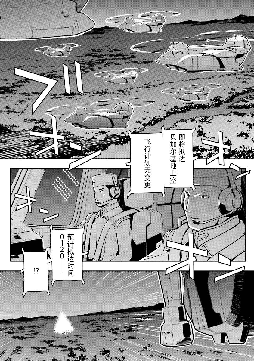 《高达W  败者们的荣光》漫画最新章节第22话免费下拉式在线观看章节第【15】张图片