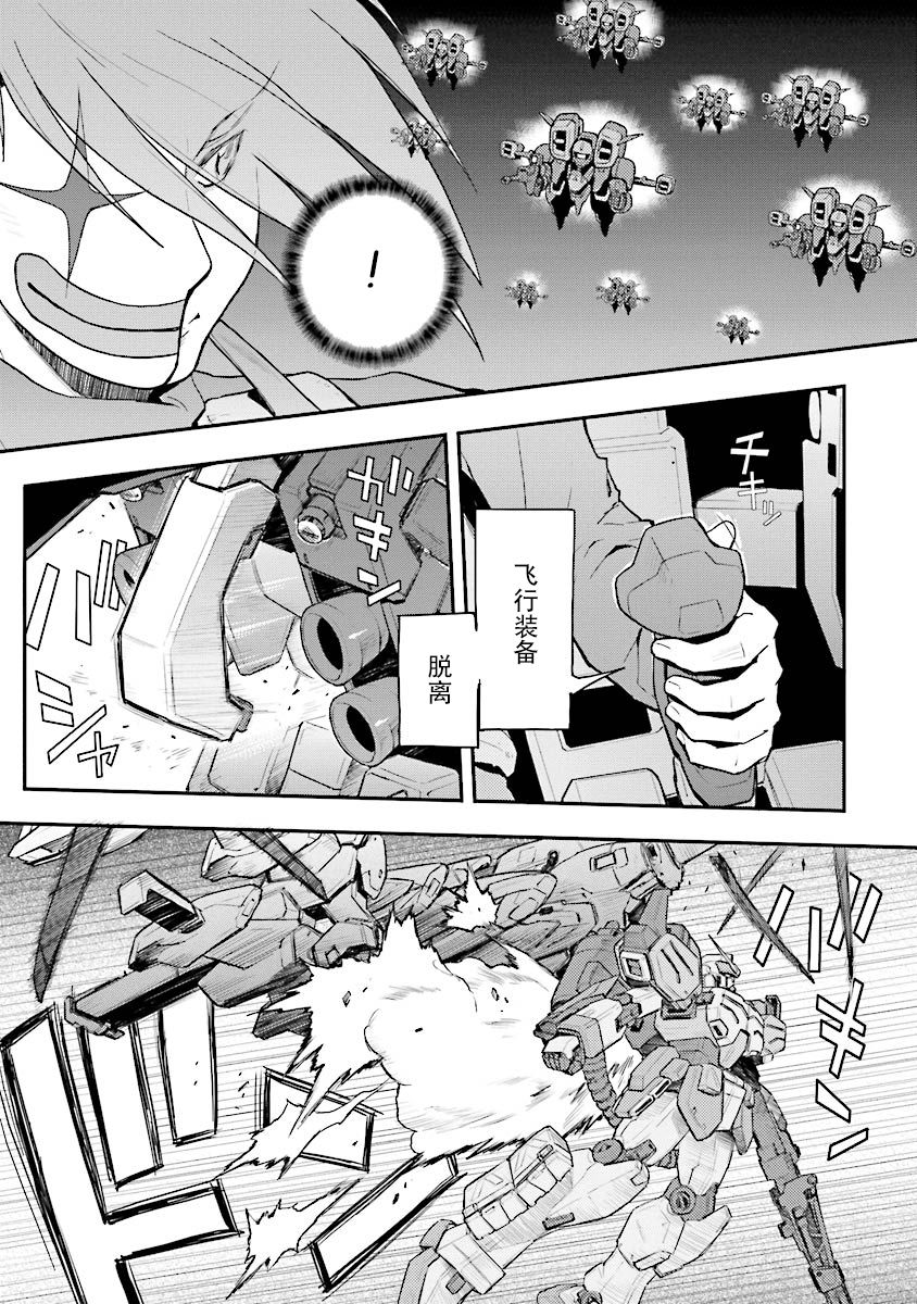 《高达W  败者们的荣光》漫画最新章节第22话免费下拉式在线观看章节第【20】张图片