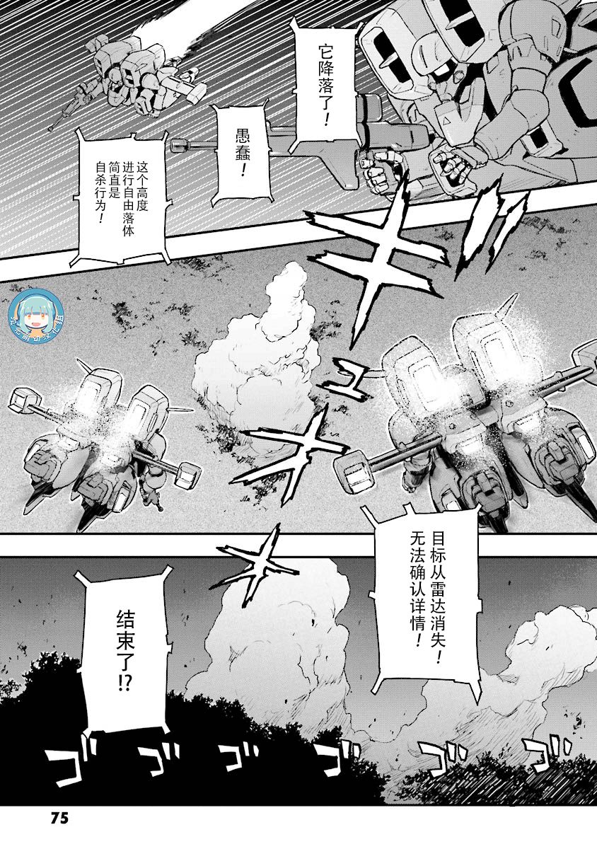 《高达W  败者们的荣光》漫画最新章节第22话免费下拉式在线观看章节第【22】张图片