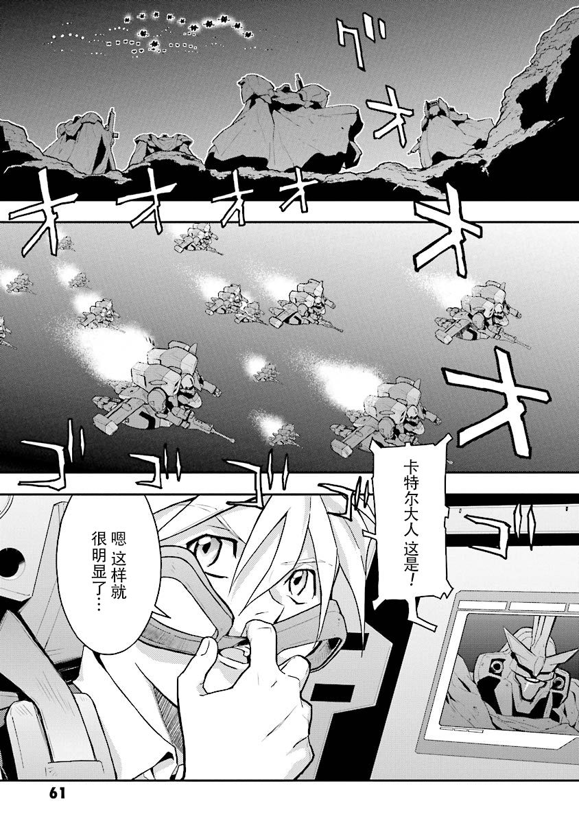 《高达W  败者们的荣光》漫画最新章节第22话免费下拉式在线观看章节第【8】张图片