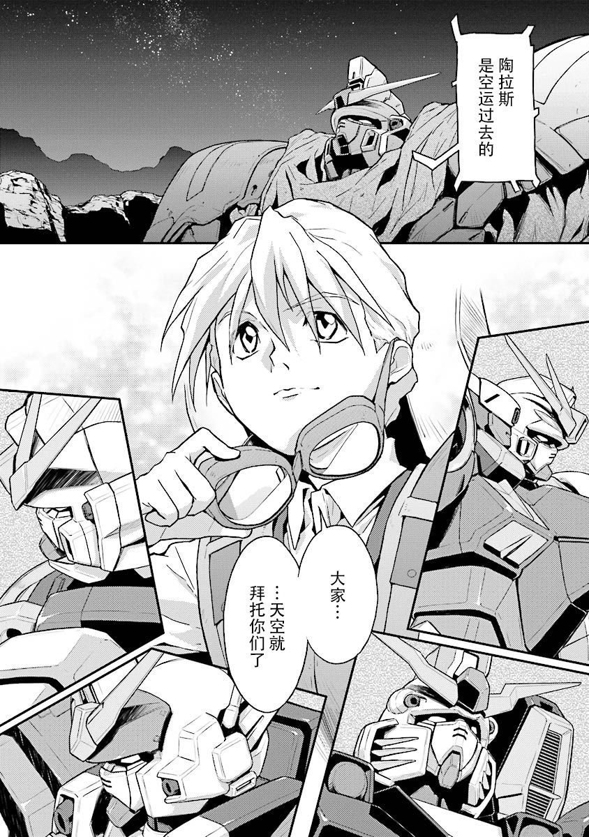 《高达W  败者们的荣光》漫画最新章节第22话免费下拉式在线观看章节第【9】张图片