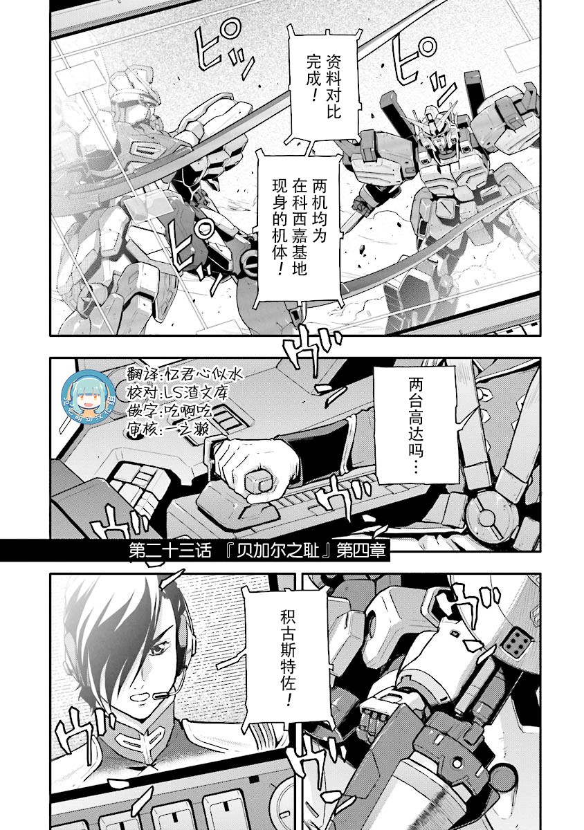 《高达W  败者们的荣光》漫画最新章节第23话免费下拉式在线观看章节第【1】张图片