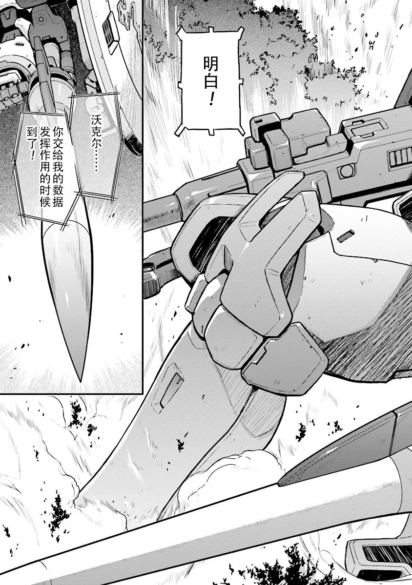 《高达W  败者们的荣光》漫画最新章节第23话免费下拉式在线观看章节第【3】张图片