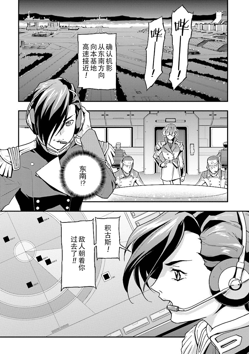 《高达W  败者们的荣光》漫画最新章节第23话免费下拉式在线观看章节第【6】张图片