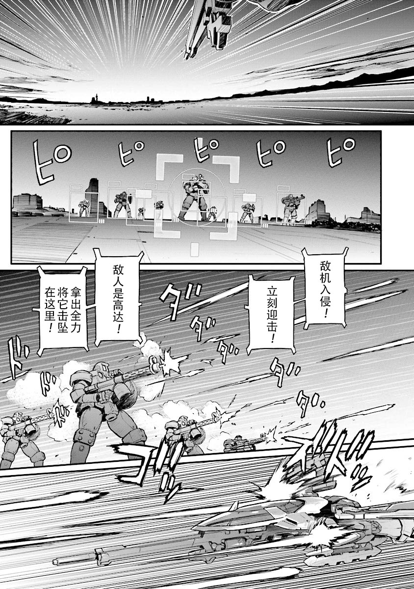 《高达W  败者们的荣光》漫画最新章节第23话免费下拉式在线观看章节第【9】张图片