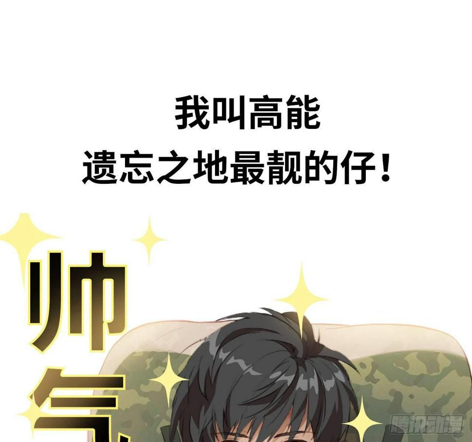 《高能来袭》漫画最新章节高能来袭预告免费下拉式在线观看章节第【1】张图片