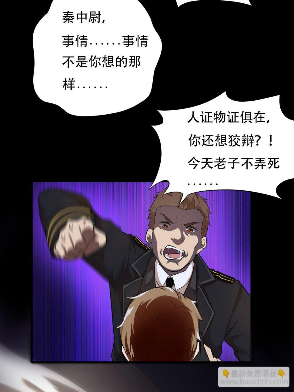 《高能来袭》漫画最新章节009这口锅有点重免费下拉式在线观看章节第【22】张图片