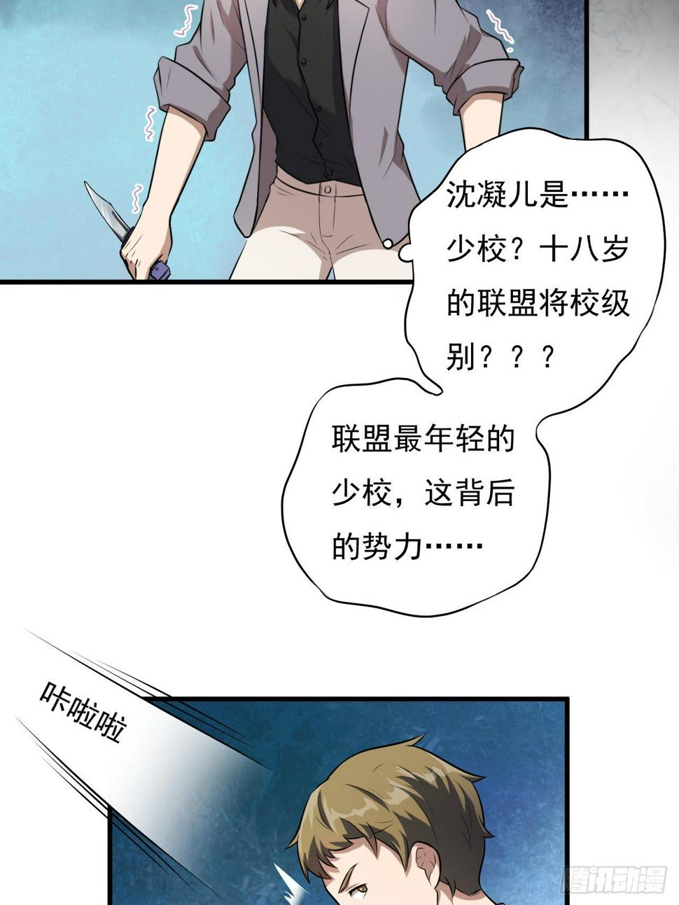 《高能来袭》漫画最新章节009这口锅有点重免费下拉式在线观看章节第【3】张图片