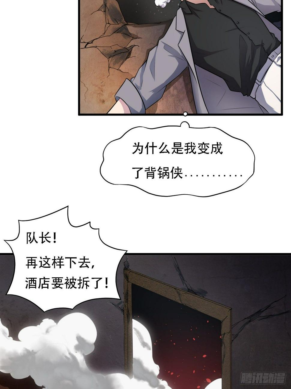 《高能来袭》漫画最新章节009这口锅有点重免费下拉式在线观看章节第【36】张图片