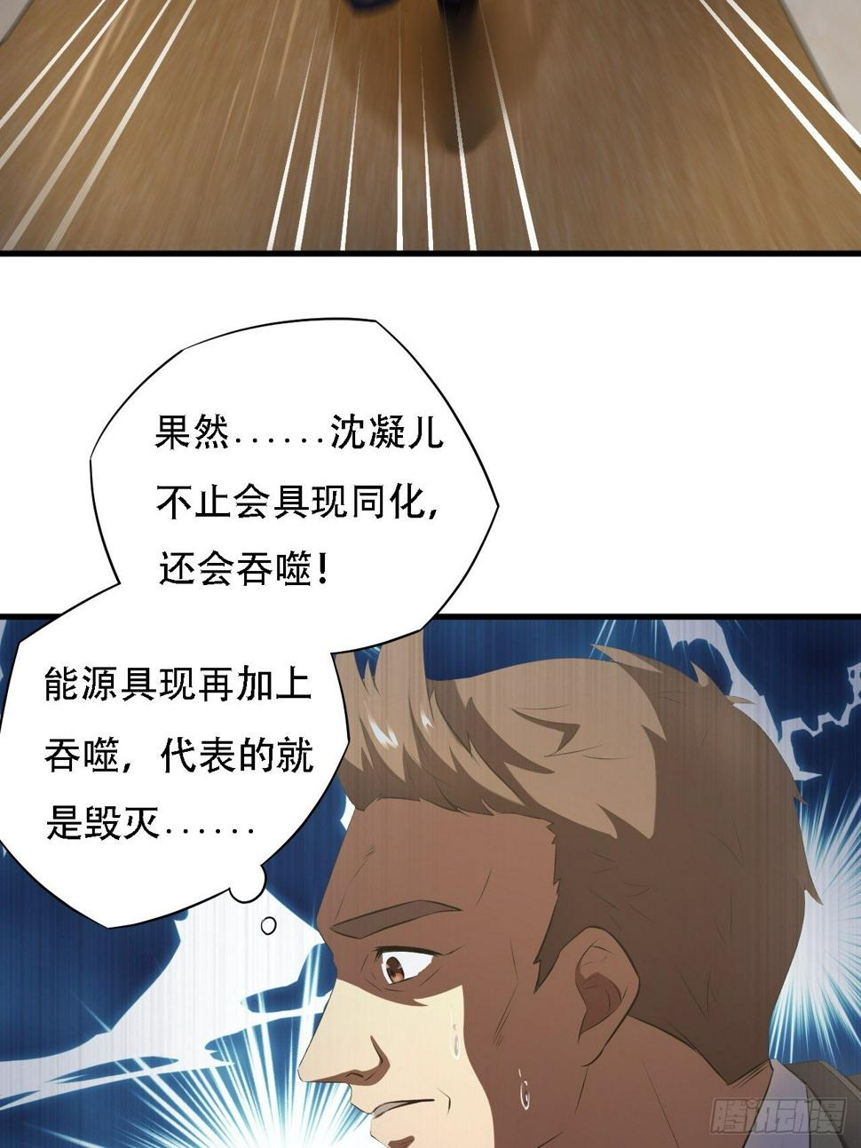 《高能来袭》漫画最新章节009这口锅有点重免费下拉式在线观看章节第【39】张图片