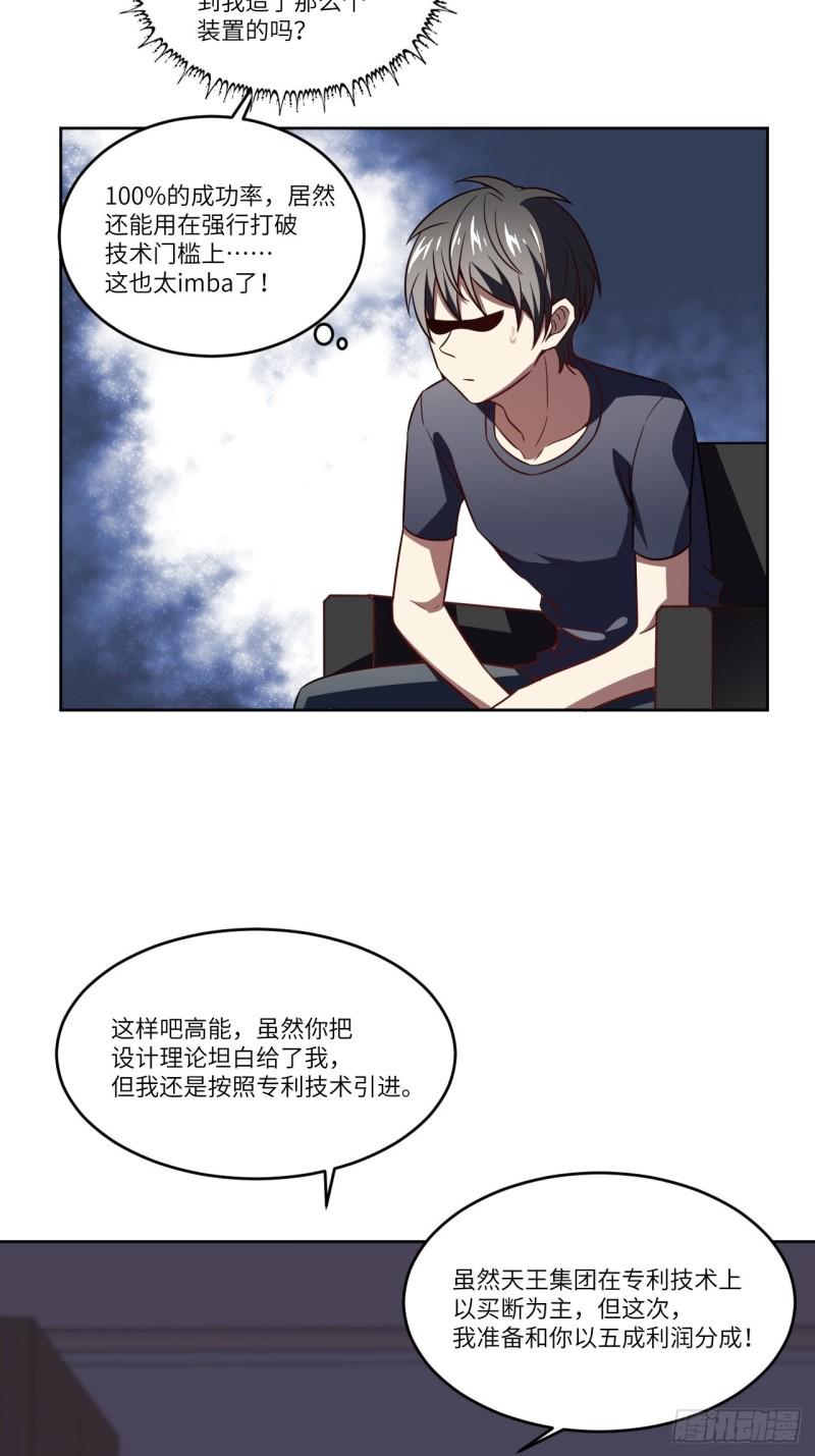 《高能来袭》漫画最新章节098你的屁股免费下拉式在线观看章节第【28】张图片