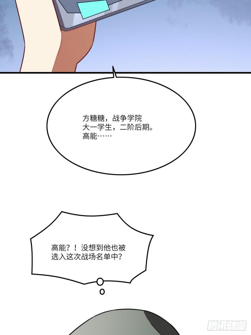 《高能来袭》漫画最新章节098你的屁股免费下拉式在线观看章节第【42】张图片