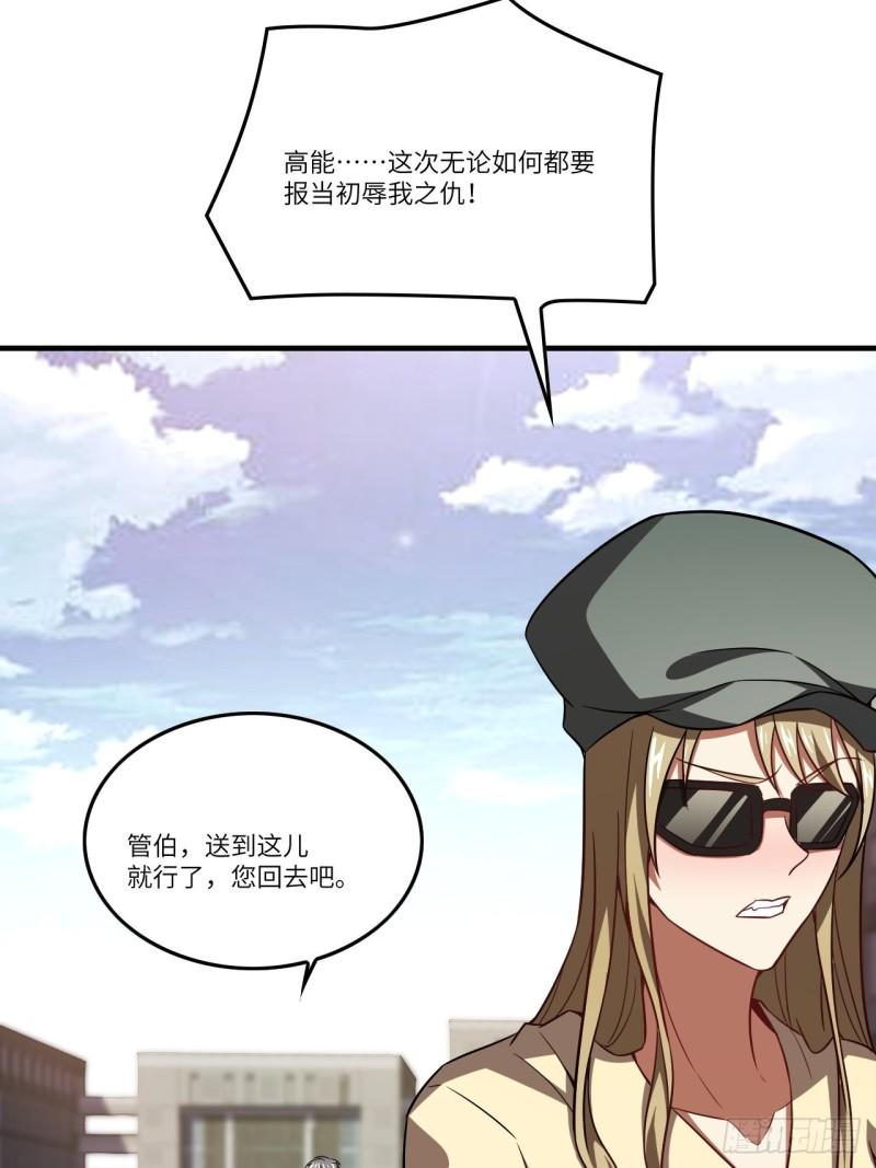 《高能来袭》漫画最新章节098你的屁股免费下拉式在线观看章节第【46】张图片