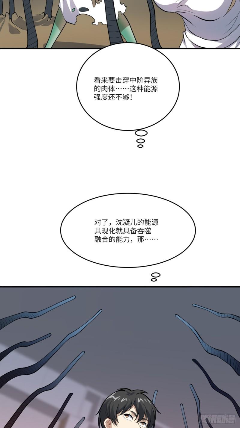 《高能来袭》漫画最新章节101熟悉的配方 熟悉的味道免费下拉式在线观看章节第【40】张图片