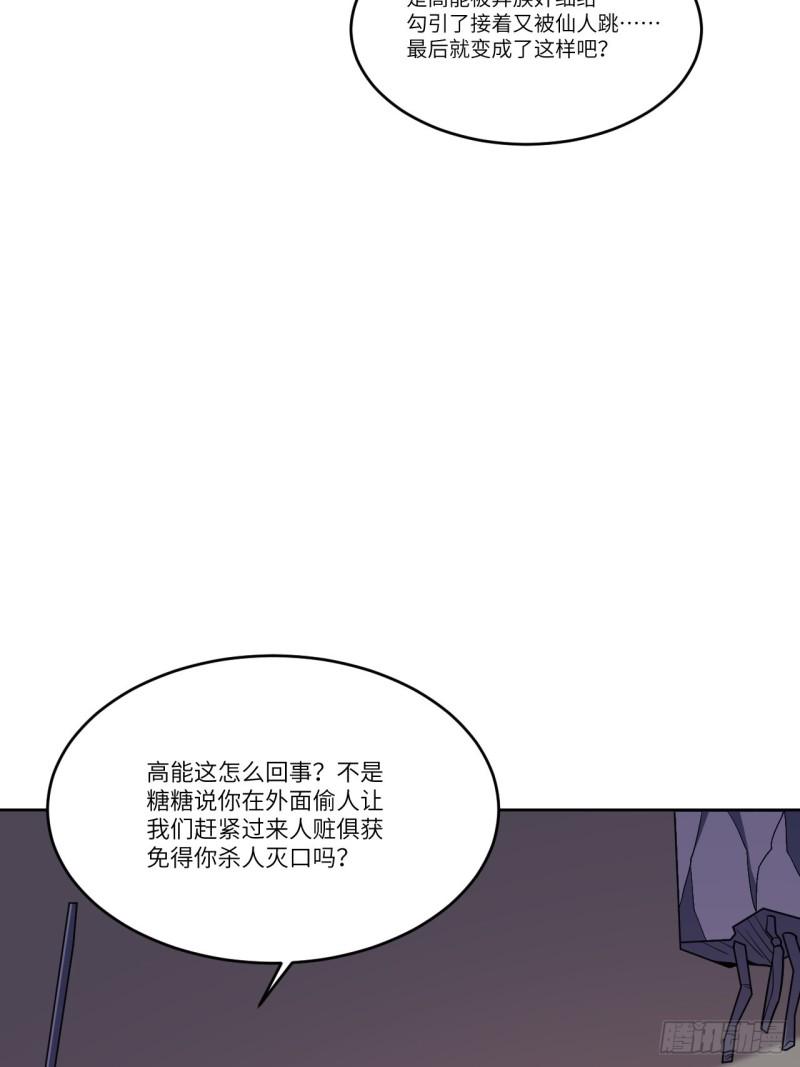 《高能来袭》漫画最新章节102巨大变故免费下拉式在线观看章节第【13】张图片