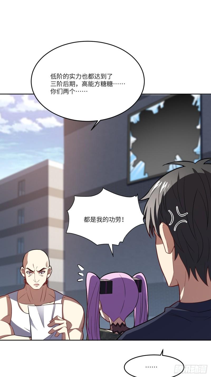 《高能来袭》漫画最新章节102巨大变故免费下拉式在线观看章节第【19】张图片