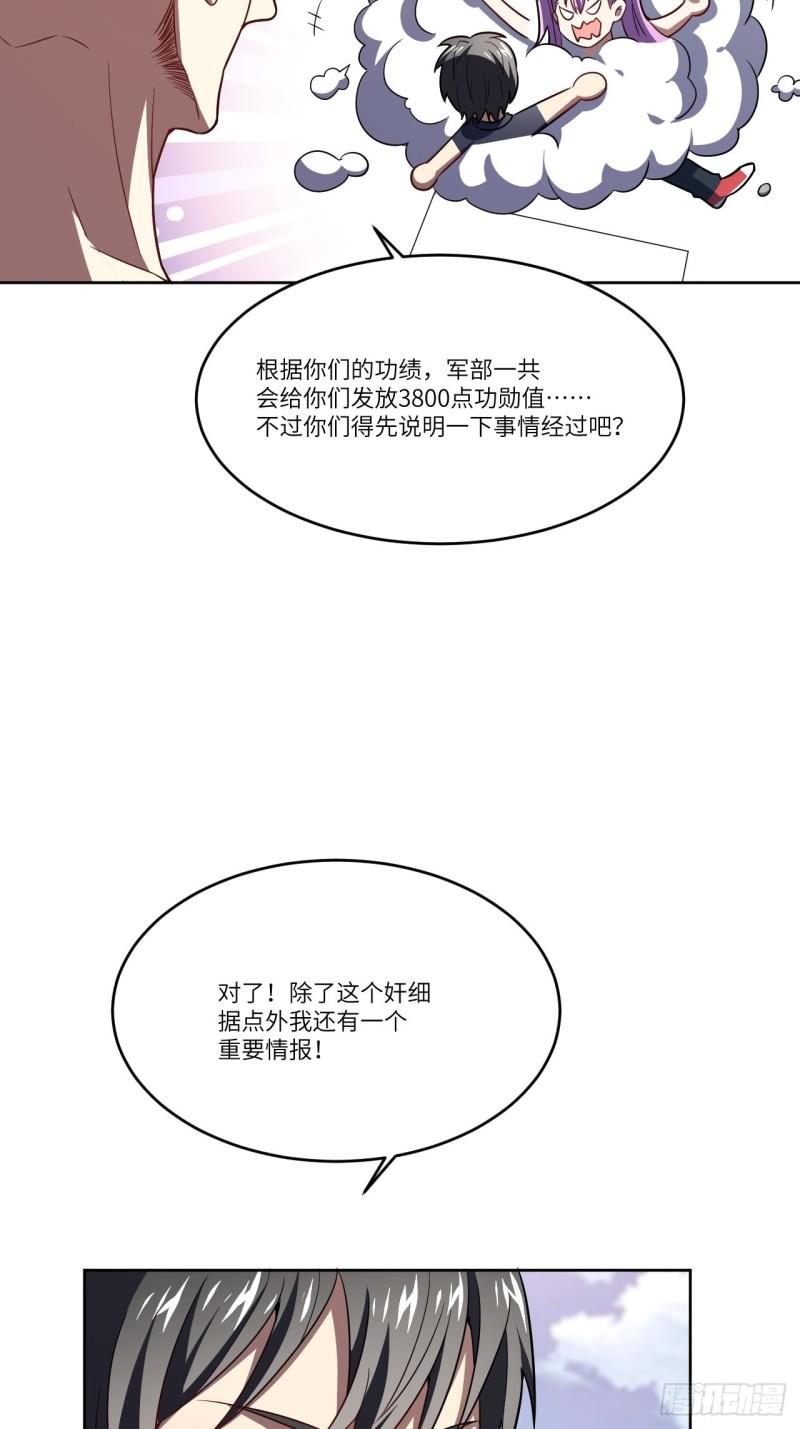 《高能来袭》漫画最新章节102巨大变故免费下拉式在线观看章节第【21】张图片