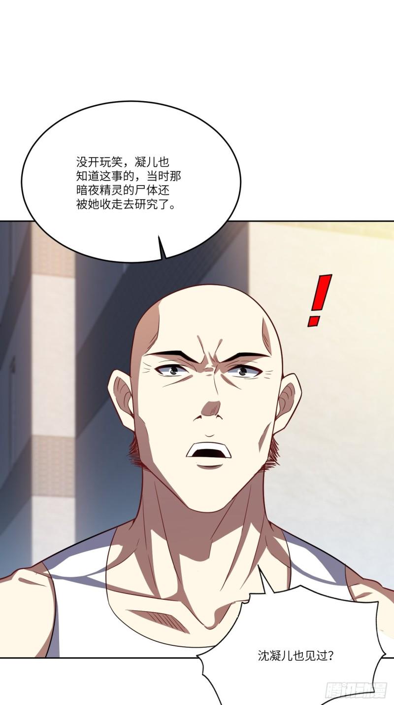 《高能来袭》漫画最新章节102巨大变故免费下拉式在线观看章节第【25】张图片