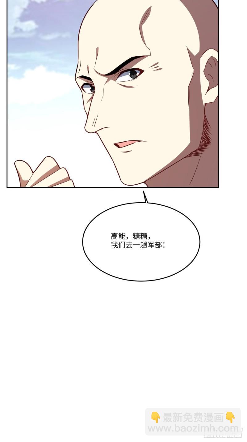 《高能来袭》漫画最新章节102巨大变故免费下拉式在线观看章节第【27】张图片