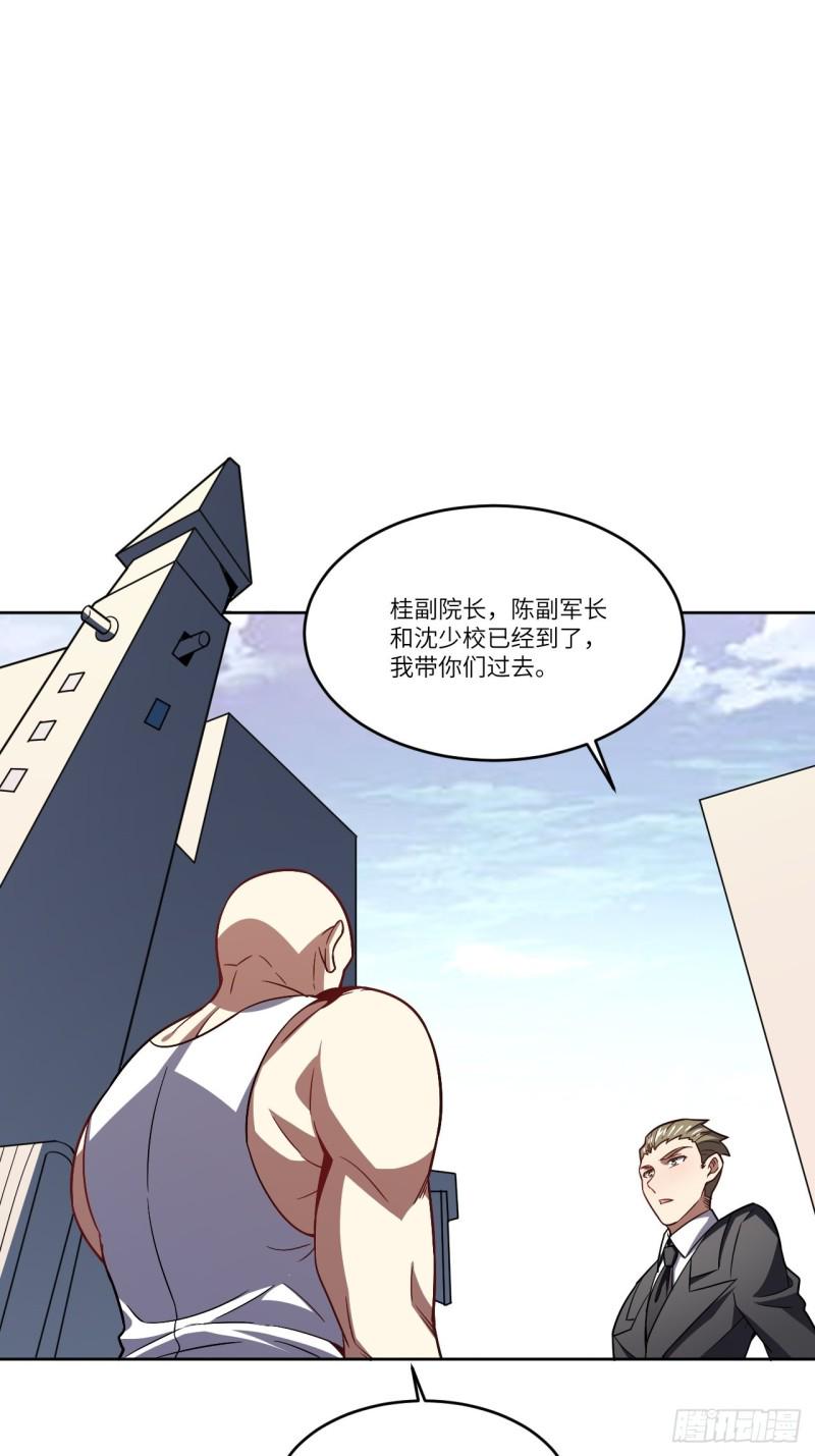 《高能来袭》漫画最新章节102巨大变故免费下拉式在线观看章节第【29】张图片