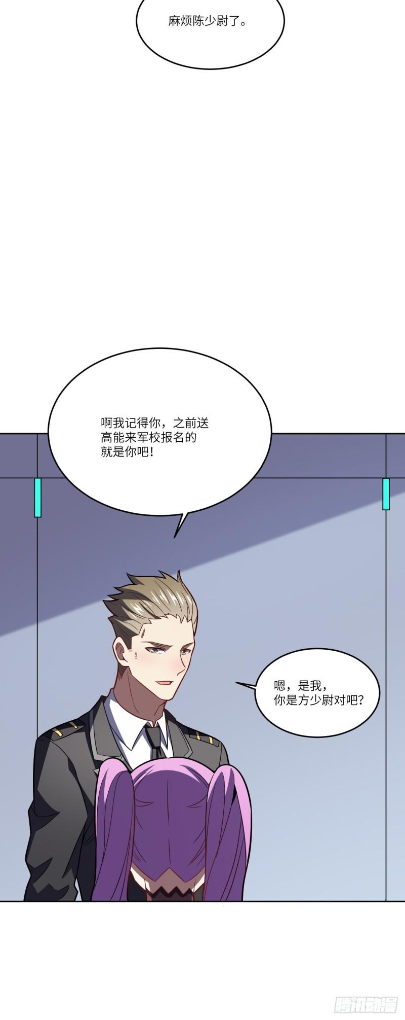 《高能来袭》漫画最新章节102巨大变故免费下拉式在线观看章节第【30】张图片