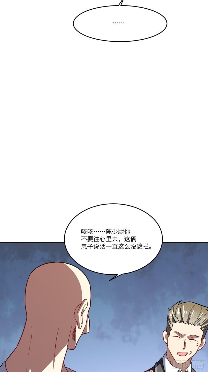 《高能来袭》漫画最新章节102巨大变故免费下拉式在线观看章节第【32】张图片