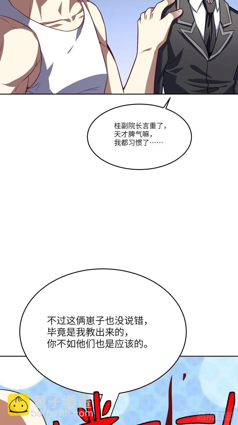 《高能来袭》漫画最新章节102巨大变故免费下拉式在线观看章节第【33】张图片